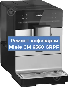 Замена прокладок на кофемашине Miele CM 6560 GRPF в Красноярске